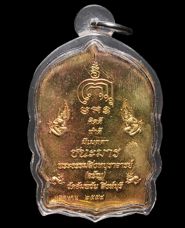เหรียญนั่งพานชนะมาร เนื้อทองระฆังหน้ากากเงิน หลวงพ่อจรัญ วัดอัมพวัน จ.สิงห์บุรี ปี2554 สวยๆครับ