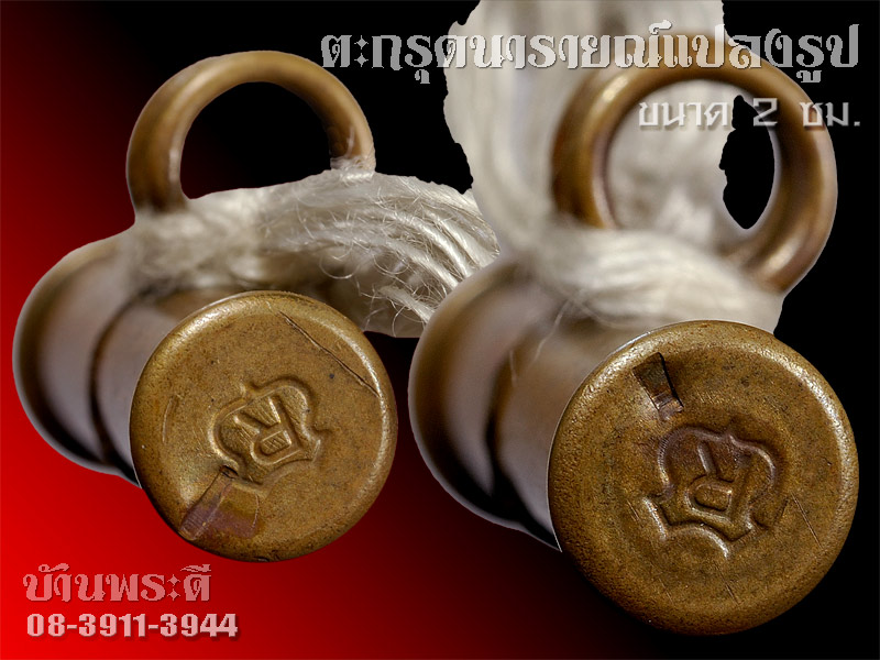 ตะกรุดนารายณ์แปลงรูป อ.นอง วัดทรายขาว จ.ปัตตานี