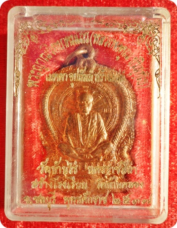***กำลังมาแรง***เหรียญนั่งพานหลวงพ่อคูณ ออกวัดบ้านคลอง(โค๊ด นะ) เนื้อทองแดง ปี 2537