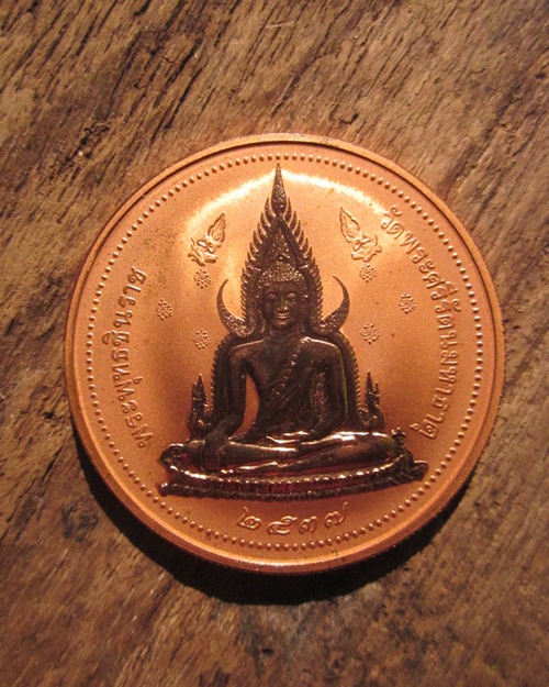 เหรียญพระพุทธชินราช ปี 2537