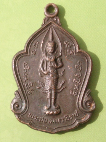 ((แดง 30 บาท)) เหรียญพระสยามเทวาธิราช วัดถือน้ำ นครสวรรค์ สวยๆ