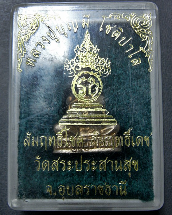 รูปหล่อลอยองค์ หลวงปู่บุญมี วัดสระประสานสุข อุบลราชธานี