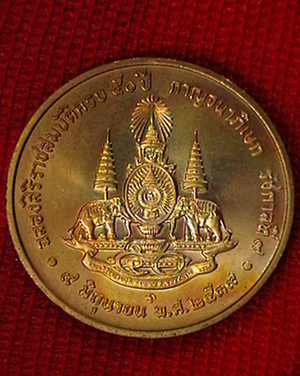 เหรียญ ร.9 รุ่นฉลองศิริราชสมบัติ ครบ ๕๐ ปี  ป๊๓๙  สวย พร้องถุงซิบกองกษาปณ์ 