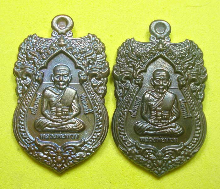 เหรียญมหามงคล (( 2 เหรียญ )) เลื่อนยศ ปลดหนี้ รับทรัพย์ หลวงปู่ทวด พ่อท่านเขียว วัดห้วยเงาะ 