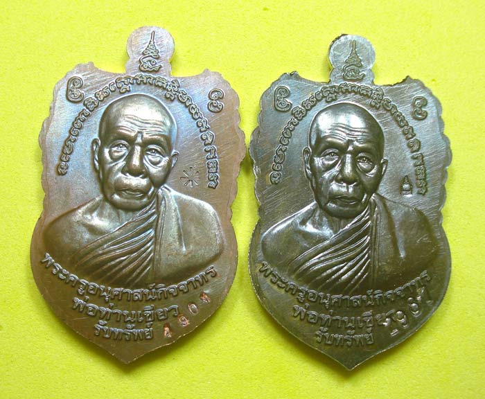 เหรียญมหามงคล (( 2 เหรียญ )) เลื่อนยศ ปลดหนี้ รับทรัพย์ หลวงปู่ทวด พ่อท่านเขียว วัดห้วยเงาะ 