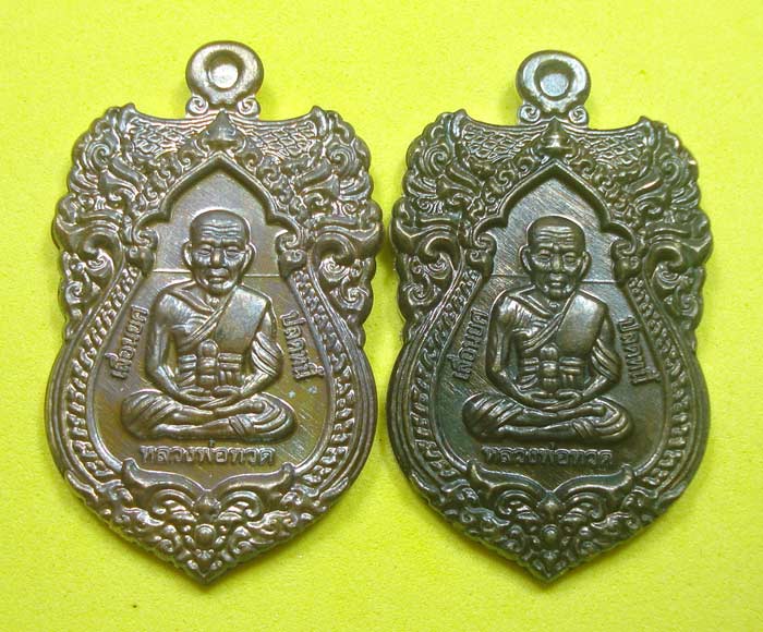 เหรียญมหามงคล (( 2 เหรียญ )) เลื่อนยศ ปลดหนี้ รับทรัพย์ หลวงปู่ทวด พ่อท่านเขียว วัดห้วยเงาะ