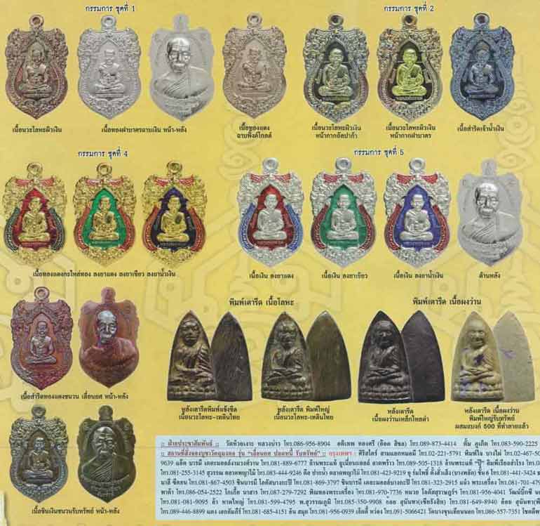 เหรียญมหามงคล (( ชุดกรรมการชุด ))เลื่อนยศ ปลดหนี้ รับทรัพย์ หลวงปู่ทวด พ่อท่านเขียว วัดห้วยเงาะ