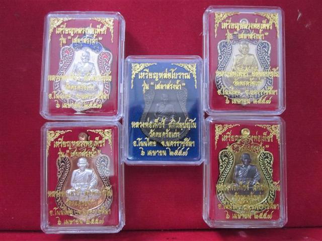 หลวงพ่อเพ็ชร์ วัดตะคร้อเก่า เหรียญรุ่นเสมาสรงน้ำ ปี57 ชุดกรรมการ สร้าง 1199ชุด