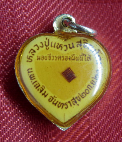 ล็อกเก็ตรูปหัวใจเคลือบ(มีบรรจุผ้าจีวรครอง.) "ลป.แหวน สุจิณโณ วัดดอยแม่ปั๋ง จ.เชียงใหม่".
