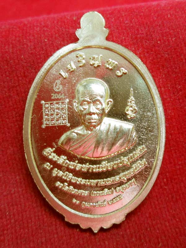 เหรียญรูปไข่หลวงพ่อทวด พิมพ์หน้าเลื่อนหลังพ่อท่านเขียว กิตติคุโณมหามงคล