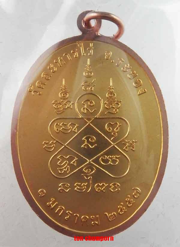 เหรียญเจริญพรเก้าหน้า หลวงปู่ทิม อิสริโก วัดละหารไร่ เนื้อโลหะชุบ ๓ กษัตริย์ หน้าทอง หมายเลข ๓๒๖๖