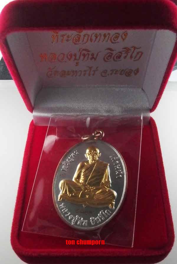 เหรียญเจริญพรเก้าหน้า หลวงปู่ทิม อิสริโก วัดละหารไร่ เนื้อโลหะชุบ ๓ กษัตริย์ หน้าทอง หมายเลข ๓๒๖๖
