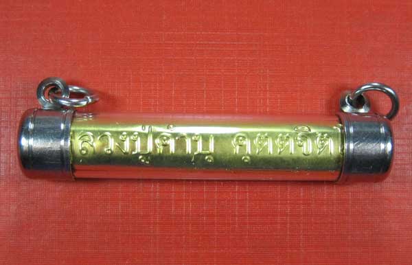 วัดใจตะกรุดทองกันภัยแผ่นปั๊ม หลวงปู่คำบุ คุตฺตจิตโต วัดกุดชมภูจ.อุบลราชธานี แชมป์เคาะเดียว