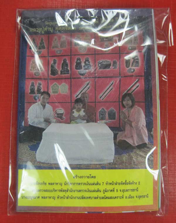 ตะกรุดทองคู่นาคราชรวยทรัพย์ หลวงปู่คำบุ คุตฺตจิตโต วัดกุดชมภู จ.อุบลราชธานี แชมป์เคาะเดียววัดใจ