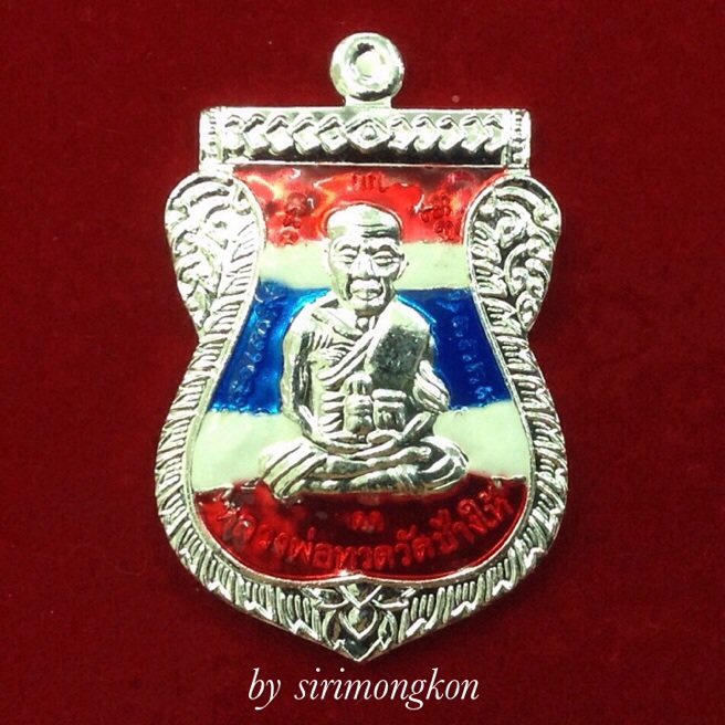 เหรียญเสมาหน้าเลื่อนหลวงพ่อทวด รุ่นแรก ญสส.100 ปี วัดบวรฯ (บล็อกทองคำ) เนื้อกะไหล่เงินลงยาลายธงชาติ