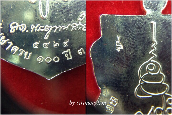 เหรียญเสมาหน้าเลื่อนหลวงพ่อทวด รุ่นแรก ญสส.100 ปี วัดบวรฯ (บล็อกทองคำ) เนื้อกะไหล่เงินลงยาลายธงชาติ