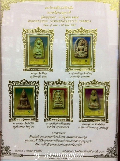แสตมป์ชุดเบญจภาคี(เนื้อผง) ชุดที่1 ปี2547 พร้อมกรอบ พิธีใหญ่ ปลุกเสกวัดระฆังฯ (เคาะเดียว)