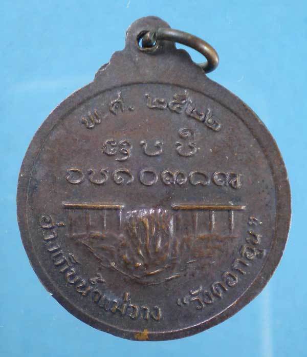 เหรียญปี22 ครูบากองคำ วัดดอนเปา เชียงใหม่