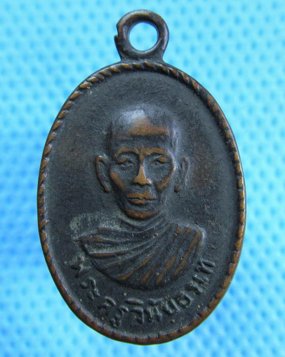 เหรียญพระครูวินัยธรเท ปี12 ไม่ทราบที่ครับ ..เริ่ม20บาท.(28/04/57-92)