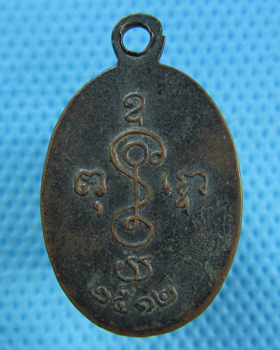 เหรียญพระครูวินัยธรเท ปี12 ไม่ทราบที่ครับ ..เริ่ม20บาท.(28/04/57-92)