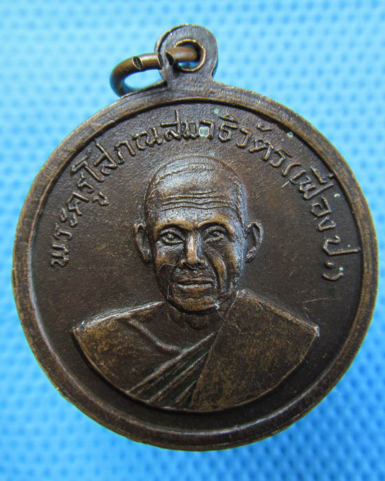 เหรียญหลวงพ่อเฟื่อง วัดเจ้ามูล. ..เริ่ม20บาท.(28/04/57-99)