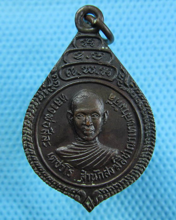 เหรียญหลวงพ่อสีละ เตชวโร รุ่นแรก สำนักสงฆ์สีชาณาเทพสามัคคี ปี2519..เริ่ม20บาท.(28/04/57-108)