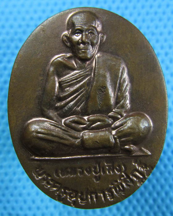 เหรียญ หลวงพ่อเส็ง ธัมมธโร วัดหนองเรือโกลน ปี2547..เริ่ม20บาท.(28/04/57-110)