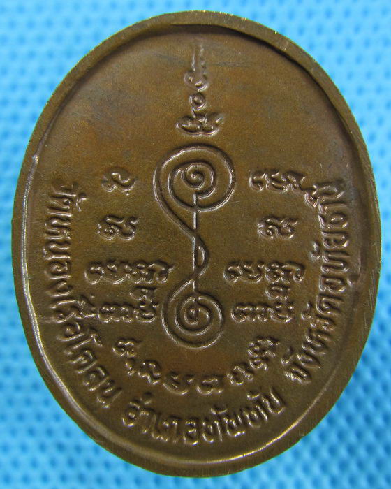 เหรียญ หลวงพ่อเส็ง ธัมมธโร วัดหนองเรือโกลน ปี2547..เริ่ม20บาท.(28/04/57-110)