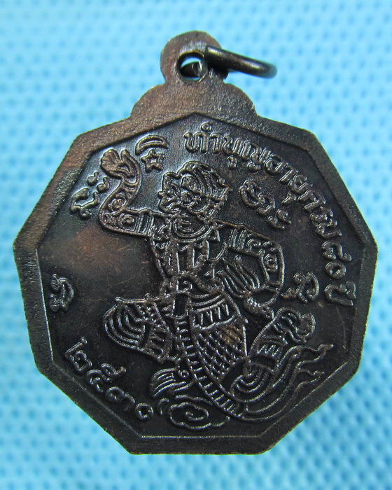 เหรียญหลวงพ่ออยู่ หลังหนุมาน วัดเทพประสิทธิ์ จ.อยุธยา ปี 2530..เริ่ม20บาท.(28/04/57-111)