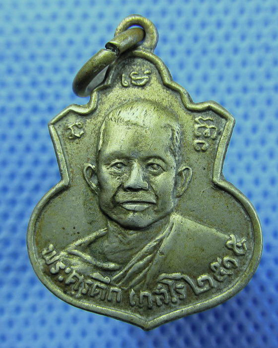 เหรียญเล็กพระครูตึก เกสโร วัดสิงห์ หลังหลวงพ่อเป้า ปี2515 ..เริ่ม20บาท.(28/04/57-119)
