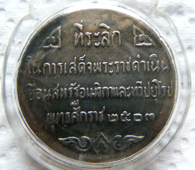 เหรียญที่ระลึก ในการเสด็จเยือนสหรัฐอเมริกา