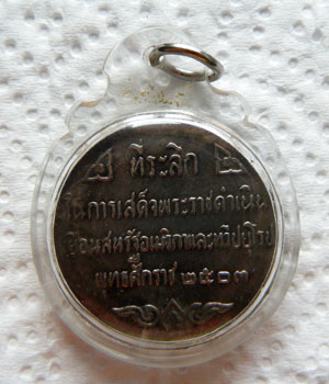 เหรียญที่ระลึก ในการเสด็จเยือนสหรัฐอเมริกา