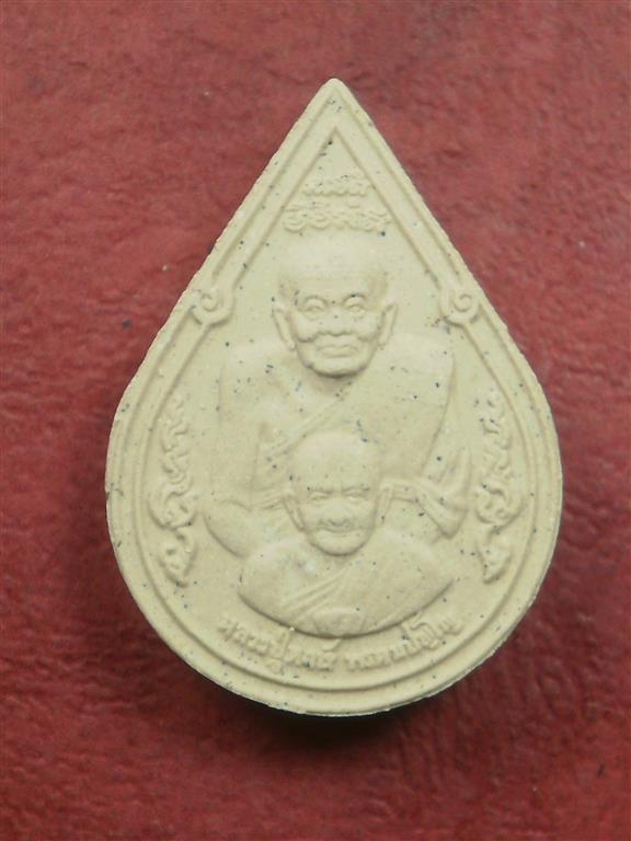 พระหลวงปู่หงษ์ สุสานทุ่งมน(วัดเพชรบุรี) จ.สุรินทร์ ปี 2543 สภาพสวยมากราคาไม่แพงน่าสะสมบูชา