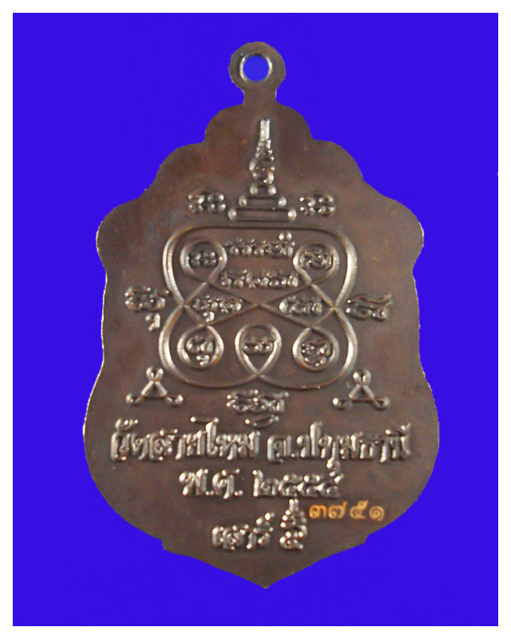 เหรียญพระอาจารย์อ๊อดวัดสายไหมปีพ.ศ.๒๕๕๔รุ่นเสาร์๕