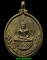 เหรียญหล่อโบราณ หลวงพ่อพุ่ม วัดยายร่ม ตอกโค๊ตยันต์ ๒ ที่ ปี ๒๕๔๘