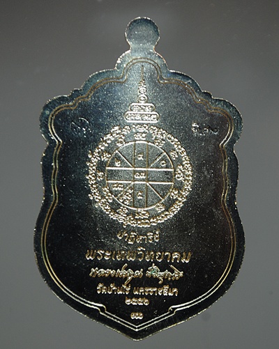เหรียญเสมาหลวงพ่อคูณ ปาฎิหาริย์ EOD เนื้อกะไหล่เงินลงยา 2 สี (แยกจากชุดของขวัญ) หมายเลข ๓๔๕๑ 