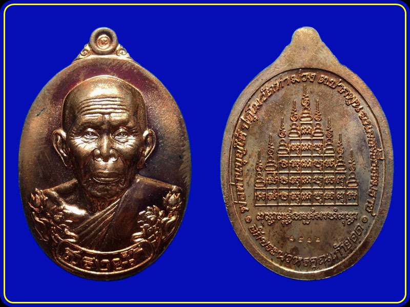 เหรียญพ่อท่านบุญให้ วัดท่าม่วง นครศรีธรรมราช รุ่นสรงน้ำ56 เนื้อทองสัตตะโลหะ