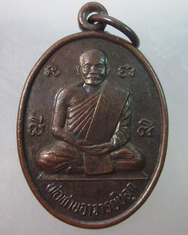  เหรียญพ่อท่านอาจารย์ขลุก วัดเทวดาราม อ.ท่าศาลา จ.นครศรีธรรมราช