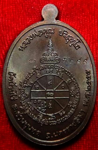 เหรียญหลวงปู่คูณ วัดบ้านไร่ รุ่นเมตตา ห่มคลุม เนื้อนวะ..เลข 3299