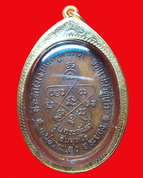 เหรียญหลวงปู่ทิม วัดแม่น้ำคู้ ปี18 บล็อควงเดือน นิยม เลี่ยมทองครับ