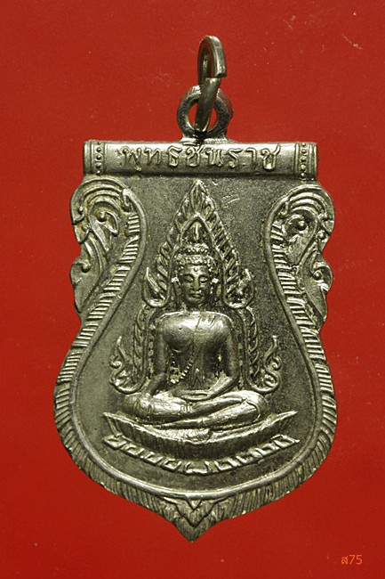 เหรียญพระพุทธชินราช ปี 2511