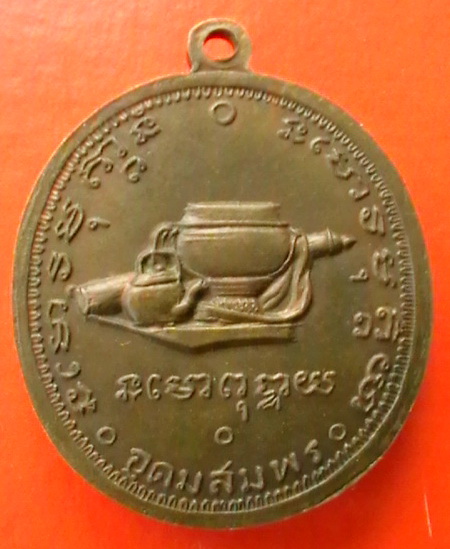 เหรียญหลวงปู่ฝั้น รุ่นงามเอก