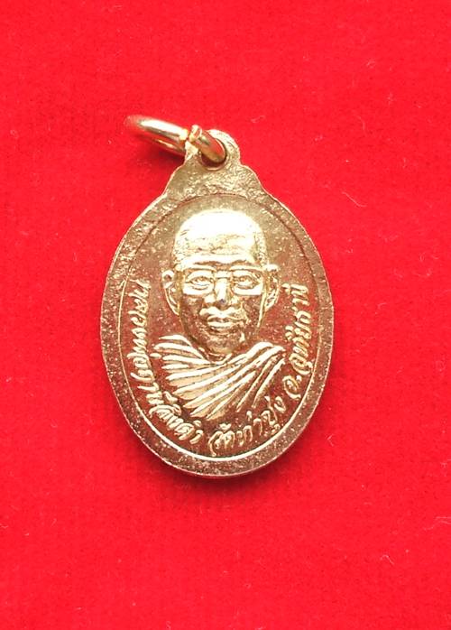 เหรียญสมเด็จองค์ปฐม หลวงพ่อฤาษีลิงดำ วัดท่าซุง จ.อุทัยธานี