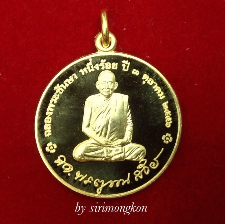 เหรียญสมเด็จพระญาณสังวร สมเด็จพระสังฆราช ฉลองพระชันษา100ปี(เคาะเดียว)#1