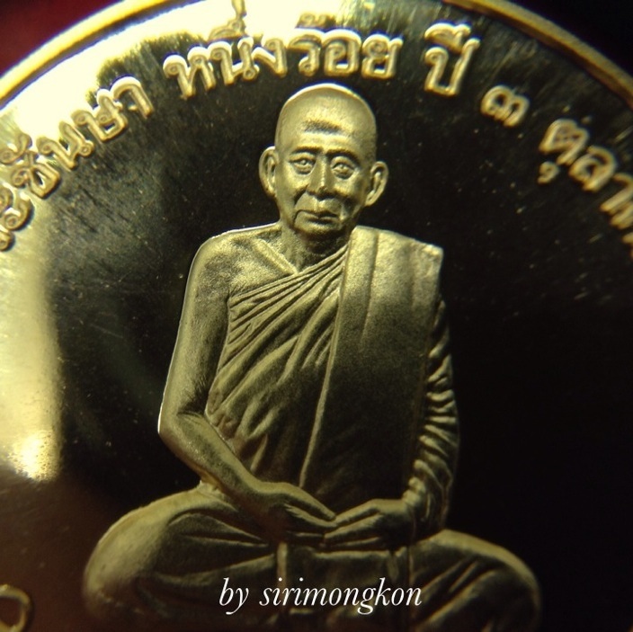 เหรียญสมเด็จพระญาณสังวร สมเด็จพระสังฆราช ฉลองพระชันษา100ปี(เคาะเดียว)#1