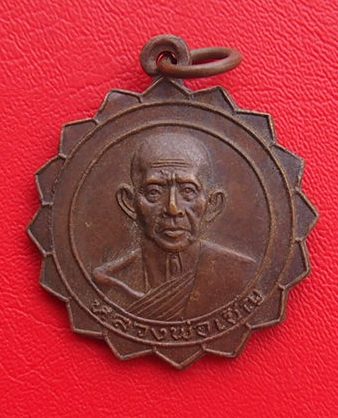 ((เคาะเดียว)) เหรียญหลวงพ่อเชิญ วัดโคกทอง รุ่นเราไม่ถอย