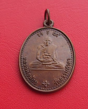 ((เคาะเดียว)) เหรียญหลวงพ่อน้อย วัดธรรมศาลา  ปี 33