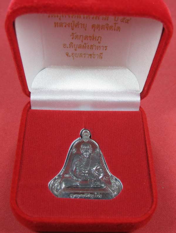 เหรียญตะกั่วมีจารเพชรกลับหลวงปู่คำบุ คุตฺตจิตฺโต วัดกุดชมภู อ.พิบูลฯ จ.อุบลราชธานี