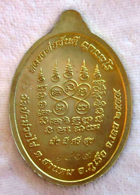$$$ เหรียญหลวงพ่อขันตี วัดป่าม่วงม่วงไข่ อ.ภูเรือ จ.เลย รุ่นเจริญสุข เนื้อฝาบาตร