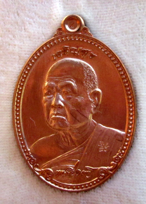 $$$ เหรียญหลวงพ่อขันตี วัดป่าม่วงไข่ อ.ภูเรือ จ.เลย รุ่นเจริญสุข เนื้อทองแดง 